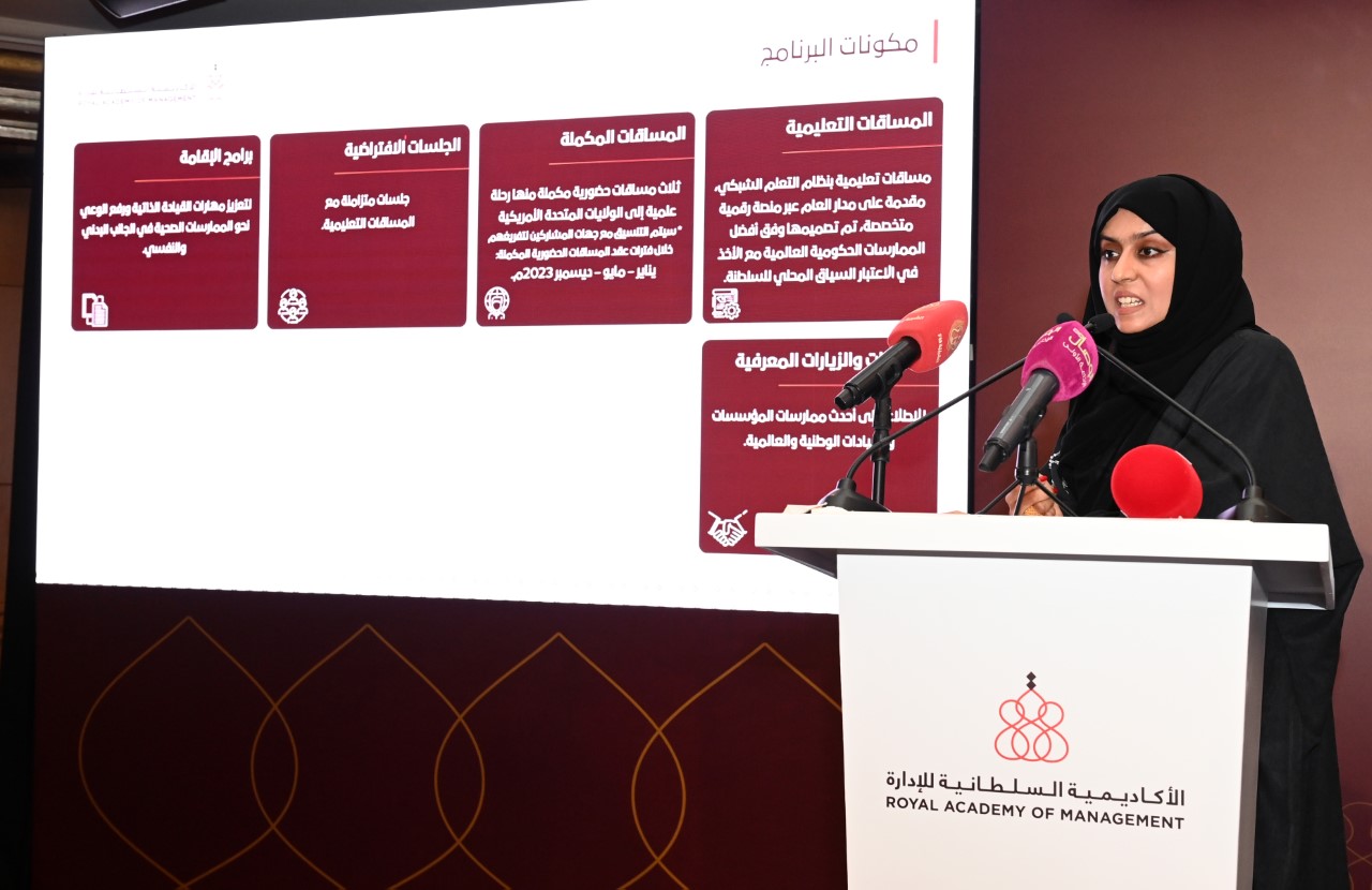 الأكاديمية السُّلطانية تعلن في مؤتمرٍ صحفي عن برنامج / في القيادة والإدارة/ 3 6326e54c857b4
