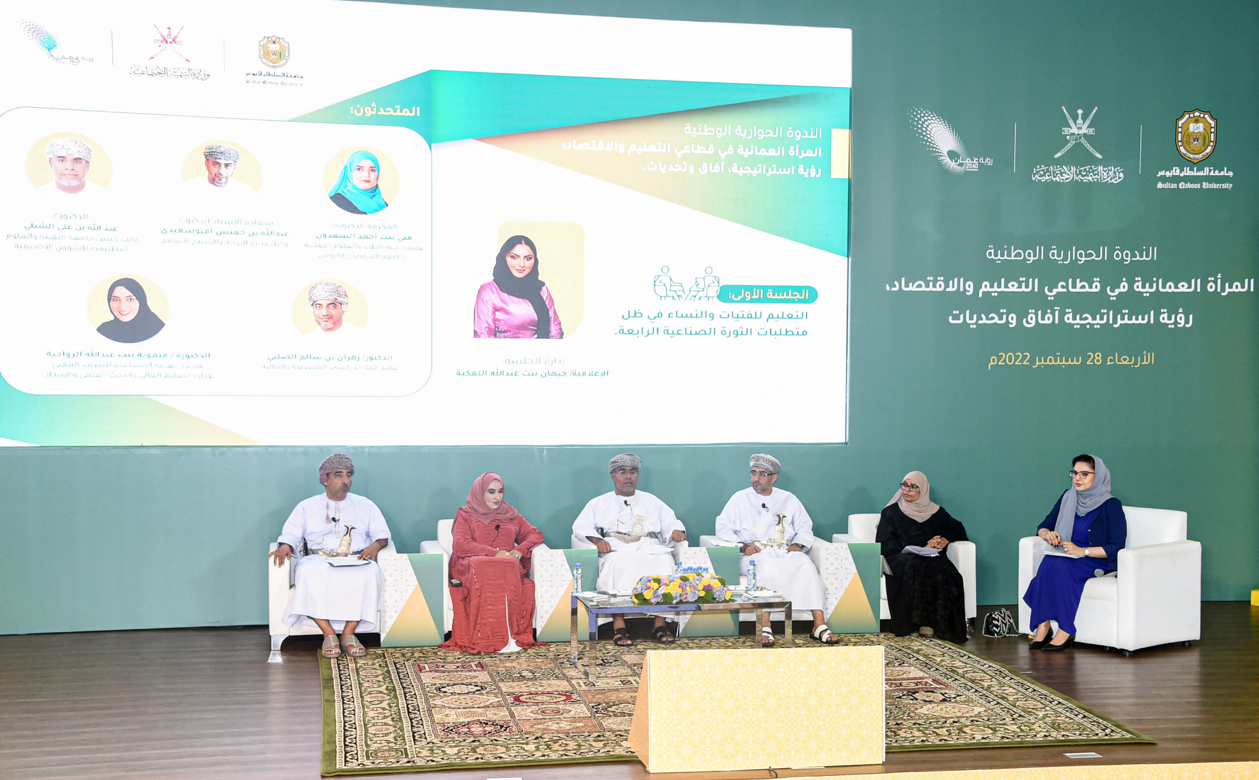 ندوة حوارية وطنية حول دور المرأة في قطاعي التعليم والاقتصاد