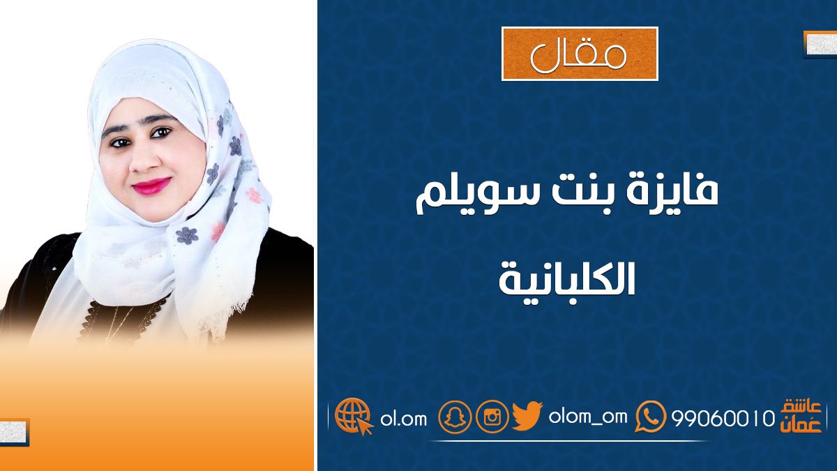 الاستثمارات الأوروبية في عُمان