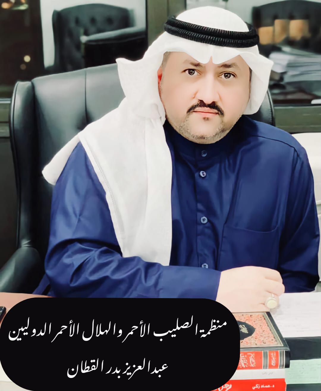 منظمة الصليب الأحمر والهلال الأحمر الدوليين ￼