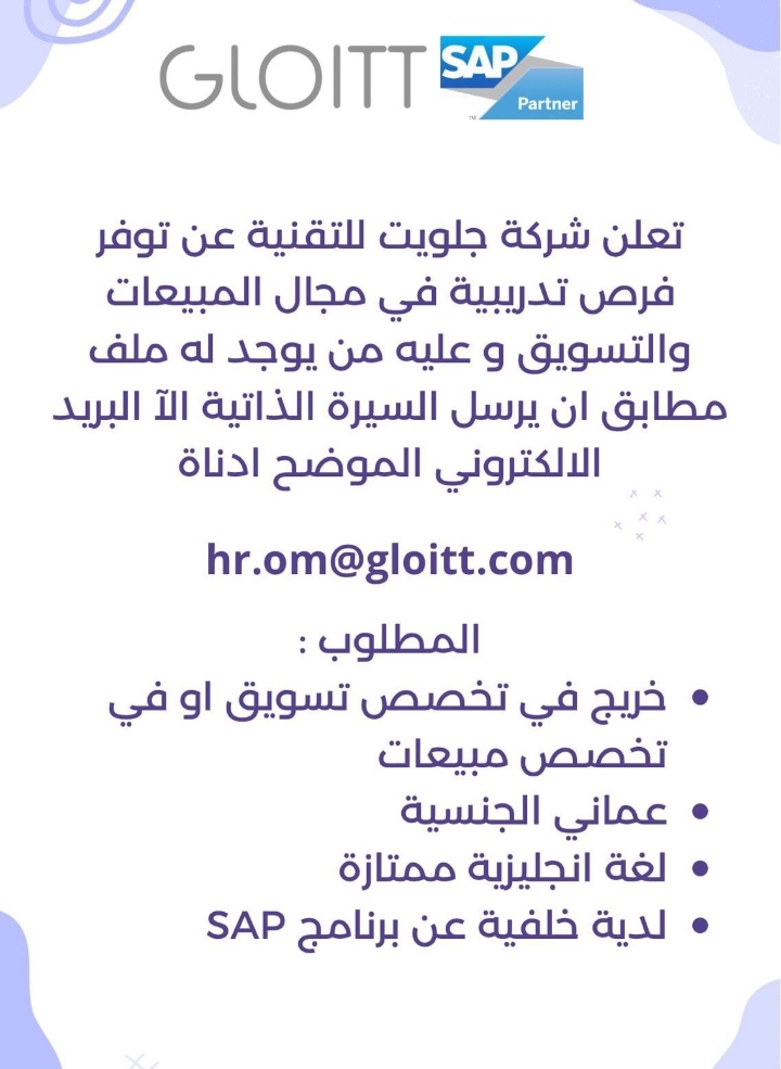 شركة جلويت للتقنية تعلن فرص تدريب 2 IMG ٢٠٢٢٠٩١٤ ٠٦٠٨٥٧