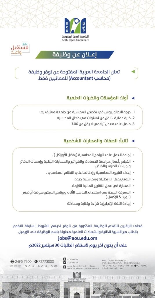 الجامعة العربية المفتوحة تعلن وظيفة شاغرة 2 IMG ٢٠٢٢٠٩٢١ ١٦٢٦٠١