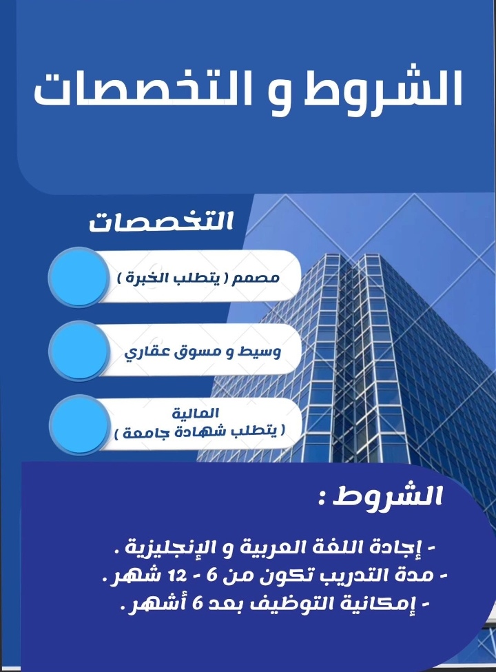 شركة عقارية تعلن فرص تدريب 2 IMG ٢٠٢٢٠٩٢٤ ١٩٥٢١٤