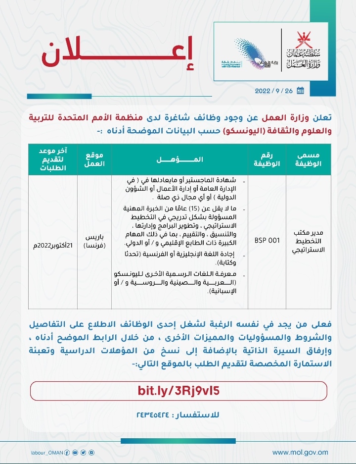 وزارة العمل تعلن وظيفة شاغرة 2 IMG ٢٠٢٢٠٩٢٦ ١٤١٩٤٩