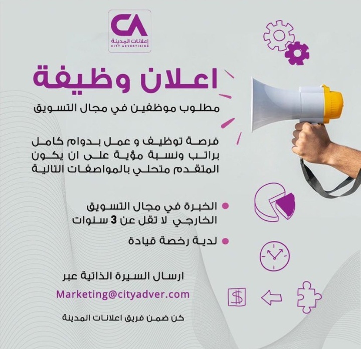 شركة إعلانات المدينة تعلن وظيفة شاغرة 2 IMG ٢٠٢٢٠٩٢٦ ١٦٥٧٥٠