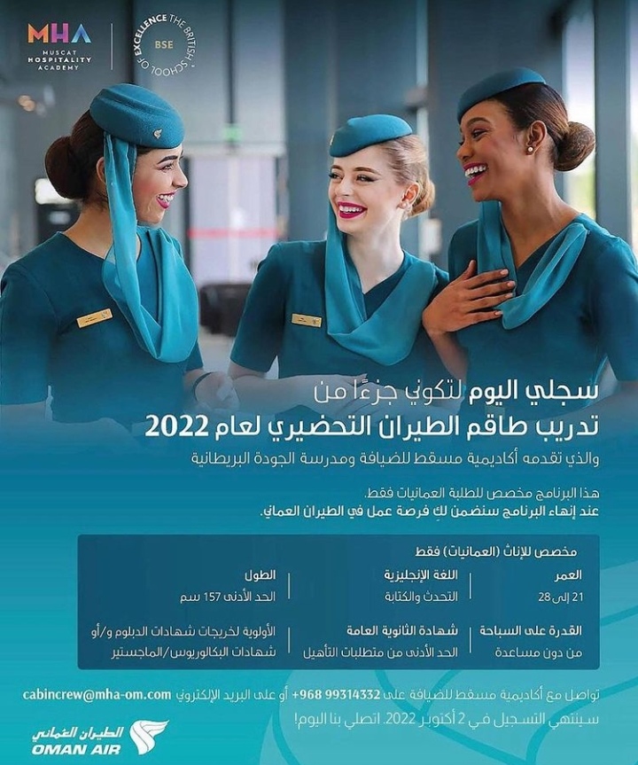 أكاديمية مسقط للضيافة و مدرسة الجودة البريطانية تعلن فرصة تدريب 2 IMG ٢٠٢٢٠٩٢٧ ١٠١١١٧