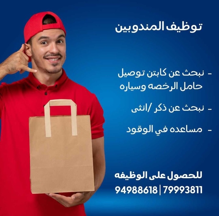 شركة توصيل تعلن وظيفة شاغرة 2 IMG ٢٠٢٢٠٩٠١ ٠٨٠٠٤٩