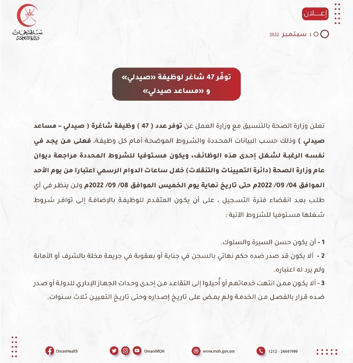 وزارة الصحة تعلن عدد من الوظائف الشاغرة 2 IMG ٢٠٢٢٠٩٠١ ١٠٠٠٣٨