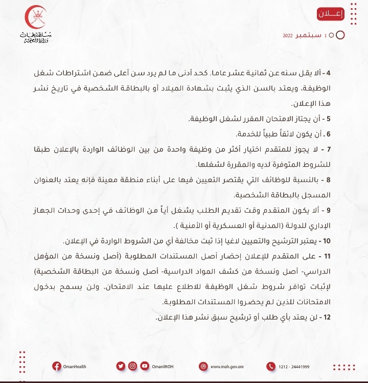 وزارة الصحة تعلن عدد من الوظائف الشاغرة 3 IMG ٢٠٢٢٠٩٠١ ١٠٠٠٥٥