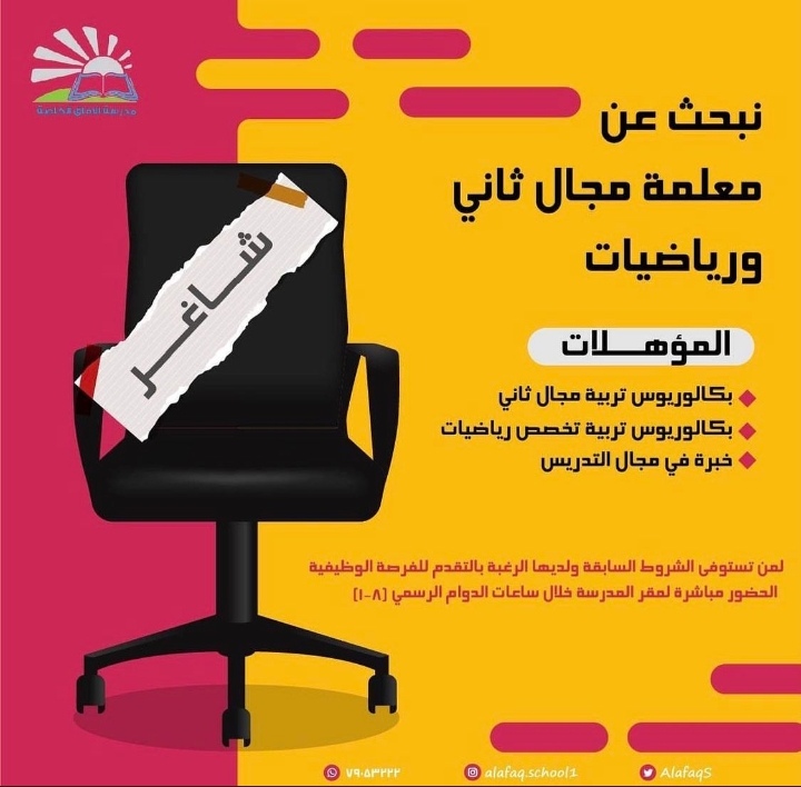 مدرسة الآفاق الخاصة في نزوى تعلن وظائف شاغرة 2 IMG ٢٠٢٢٠٩١١ ٠٦٠٥٢٢