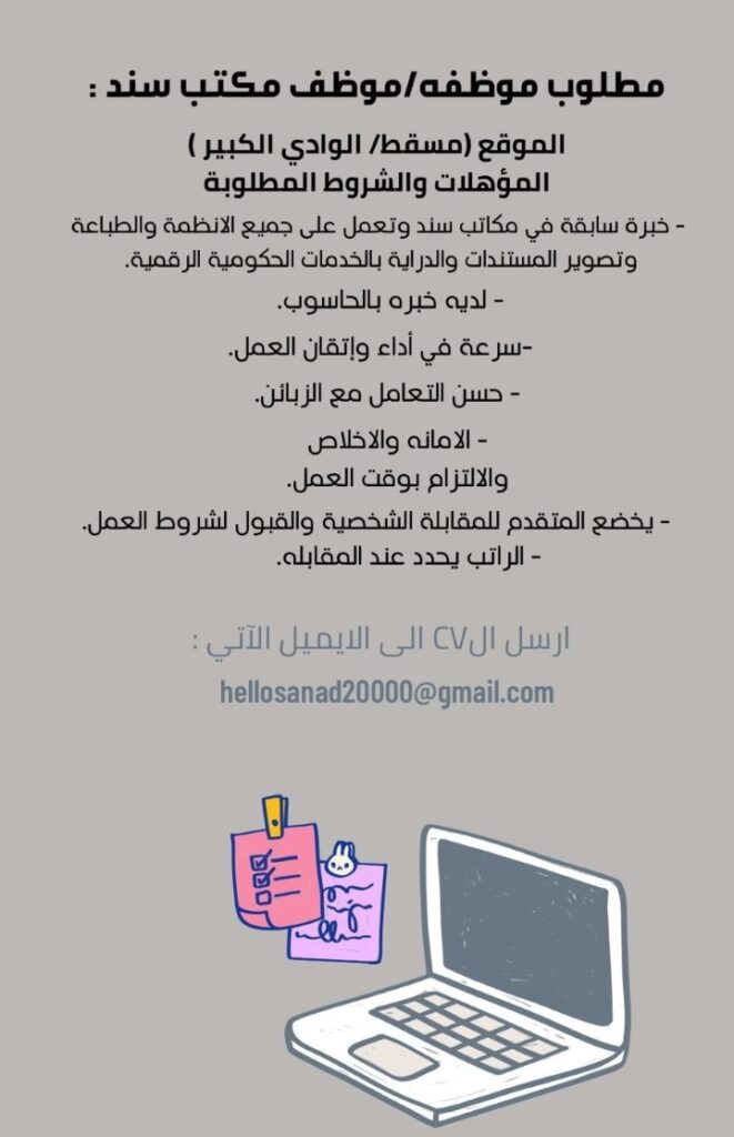 مركز سند للخدمات الإلكترونية في مسقط تعلن وظيفة شاغرة 2 IMG ٢٠٢٢٠٩١١ ٢٣٥٨١٠