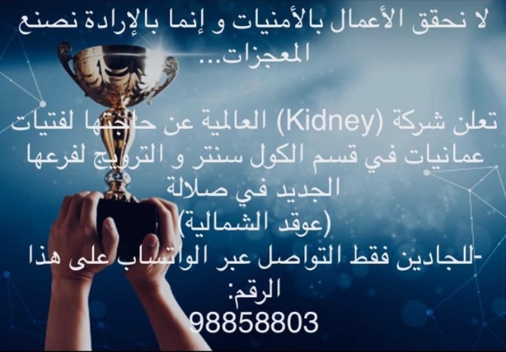 شركة كيدنيي العالمية تعلن وظيفة شاغرة 2 IMG ٢٠٢٢٠٩١٢ ٠٢٥٩٣٢