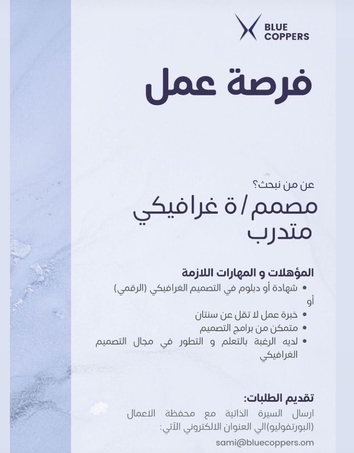 شركة النحاس الأزرق تعلن وظائف شاغرة 2 IMG ٢٠٢٢٠٩١٣ ٠٦٠٣٣٤