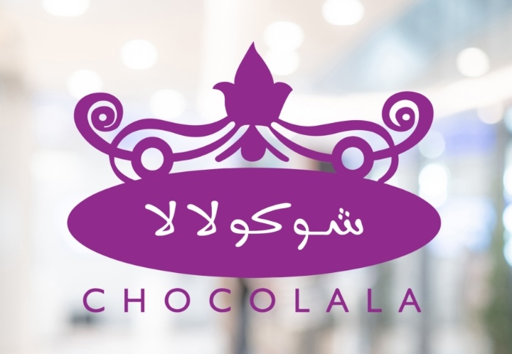 متجر ‏شوكولالا يعلن وظائف شاغرة