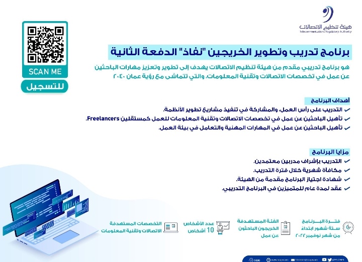 هيئة تنظيم الاتصالات تعلن برنامج تدريبي 2 IMG ٢٠٢٢٠٩١٣ ٠٧٥٤٣٢