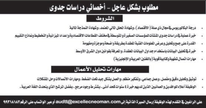 شركة امتياز عمان تعلن وظيفة شاغرة 2 IMG ٢٠٢٢٠٩١٧ ٠٤٥٥١٩