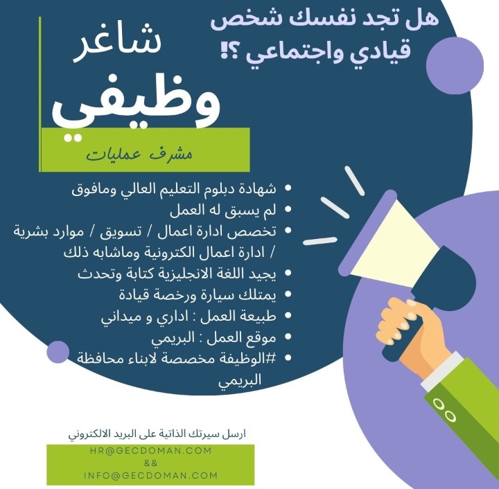 الشركة العالمية للهندسة و التطوير تعلن وظيفة شاغرة 2 IMG ٢٠٢٢٠٩١٧ ٠٥٢٥٢٨