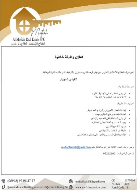 شركة المفتاح للاستثمار العقاري تعلن فرصة تدريب و وظيفة شاغرة 3 IMG ٢٠٢٢٠٩١٨ ١٤١٠٠٢