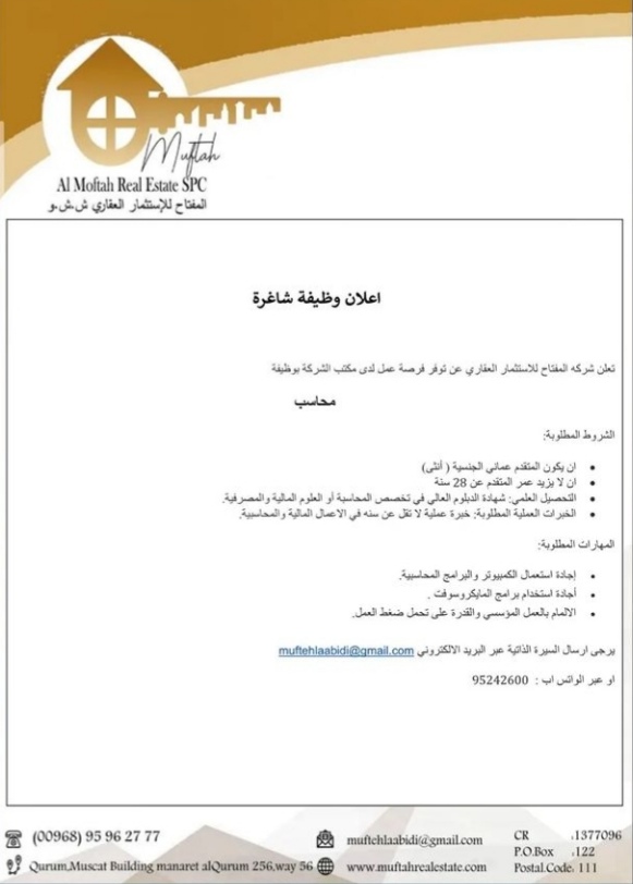 شركة المفتاح للاستثمار العقاري تعلن فرصة تدريب و وظيفة شاغرة 2 IMG ٢٠٢٢٠٩١٨ ١٤١٠٢٤