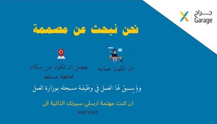 شركة إكس جراج تعلن وظيفة شاغرة 2 IMG ٢٠٢٢٠٩١٨ ١٤١٧٤٣