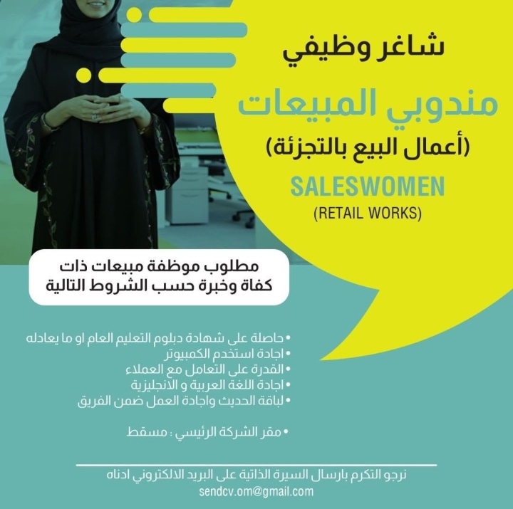 شركة في مسقط تعلن وظيفة شاغرة 2 IMG ٢٠٢٢٠٩٢١ ١٠٣٧٢٩