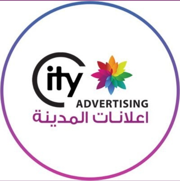 شركة إعلانات المدينة تعلن وظيفة شاغرة