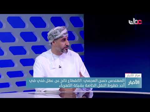 المتحدث الرسمي باسم قطاع الكهرباء بمجموعة نماء ينفي تعرض الشبكة الرئيسية للكهرباء لهجوم سيبراني