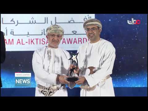 Aalam Al Iktisad Awards for Best Performing Omani Companies 2022