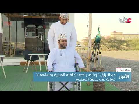 عبد الرزاق الزعابي يتحدى إعاقته الحركية بمساهمات فعالة في خدمة المجتمع