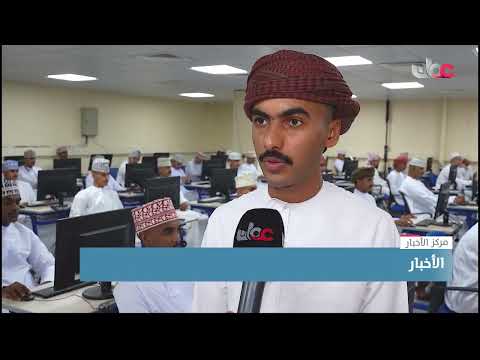 شرطة عمان السلطانية تستقبل دفعة جديدة من حملة شهادة دبلوم التعليم العام