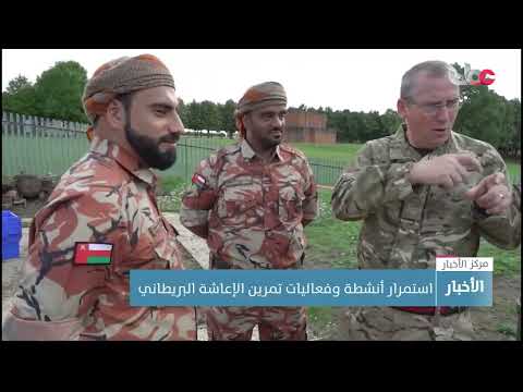 استمرار أنشطة وفعاليات تمرين الإعاشة البريطاني