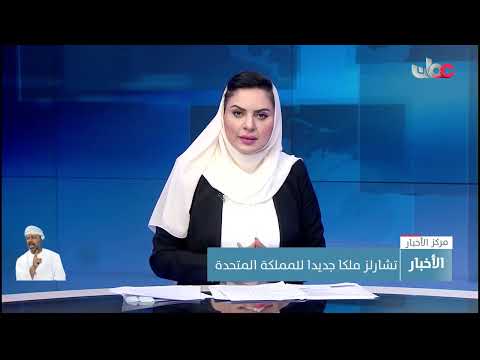 متابعة لأصداء وفاة الملكة إليزابيث في المملكة المتحدة مع المحلل السياسي من لندن فؤاد عبدالرازق