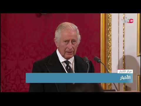 الملك تشارلز يتعهد بالسير على درب الملكة مع تنصيبه رسميا