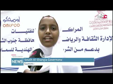 South Al-Sharqia Governorate Summer program concluded