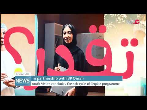 In partnership with bp Oman, Youth Vision concludes the fourth cycle of the Teqdar programme