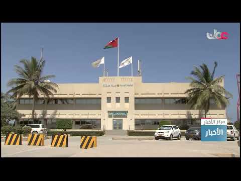 مذكرة تفاهم لدراسة دور الموانئ العمانية والخدمات اللوجستية في بناء اقتصاد الهيدروجين الأخضر