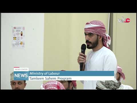 Ministry of Labour Tamkeen Sahem Program