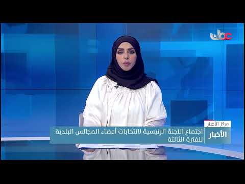 اجتماع اللجنة الرئيسية لانتخابات أعضاء المجالس البلدية للفترة الثالثة