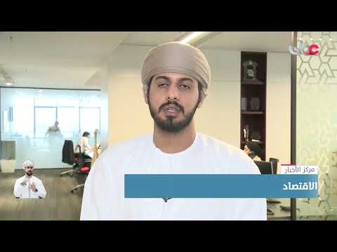 أكثر من 3 ملايين ريال عماني إجمالي قيمة تداولات بورصة مسقط في مستهل جلساتها الأسبوعية