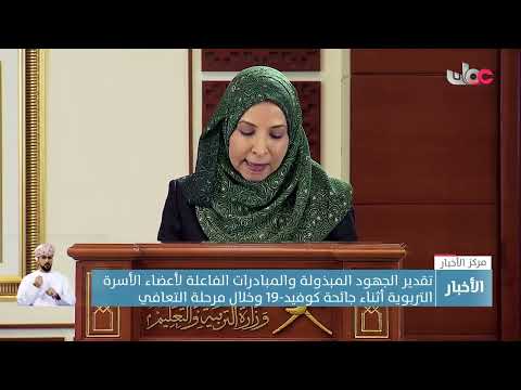 إحداث نقلة نوعية في المناهج التعليمية لتتواكب مع رؤية 2040 والتحول الرقمي في العملية التعليمية