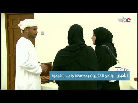 برنامج للخشبيات بمحافظة جنوب الشرقية بهدف تطوير القدرات الإبداعية والفنية للحرفيين