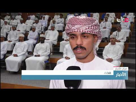 شرطة عُمان السلطانية تستقبل دفعة جديدة من حملة مؤهل ما بعد دبلوم التعليم العام