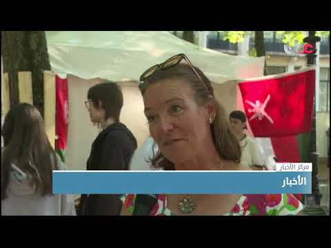 سفارة سلطنة عمان بمملكة نيذزلاندز تشارك في مهرجان السفارات في لاهاي