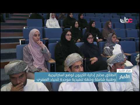 انطلاق مختبر إدارة الكربون لوضع استراتيجية وطنية شاملة وخطة تنفيذية موحدة للحياد الصفري