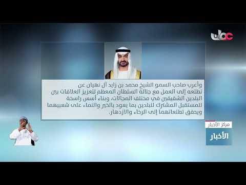 صاحب السمو الشيخ رئيس دولة الإمارات العربية المتحدة يؤكد أنّ العلاقات التاريخية الراسخة بين