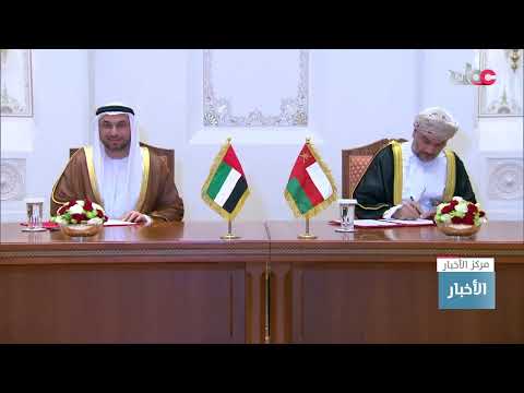 سلطنة عُمان ودولة الإمارات توقعان 16 اتفاقية في مجالات مختلفة