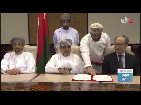 وزارة النقل والاتصالات وتقنية المعلومات توقع اتفاقية لتطوير وإدارة وتشغيل ميناء خصب