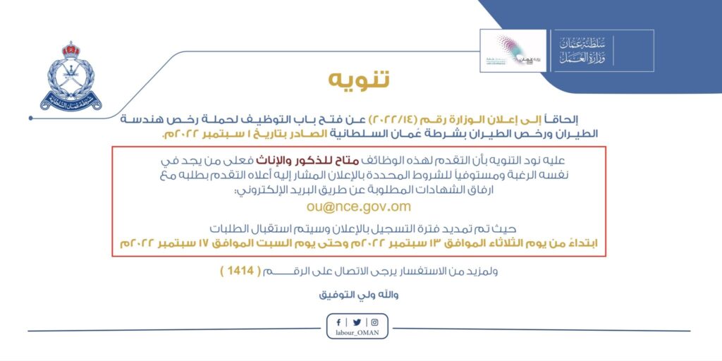 تمديد فترة التسجيل لوظائف بشرطة عُمان السلطانية وإتاحة فرصة التقدم (للذكور والإناث) 2 ozlhW
