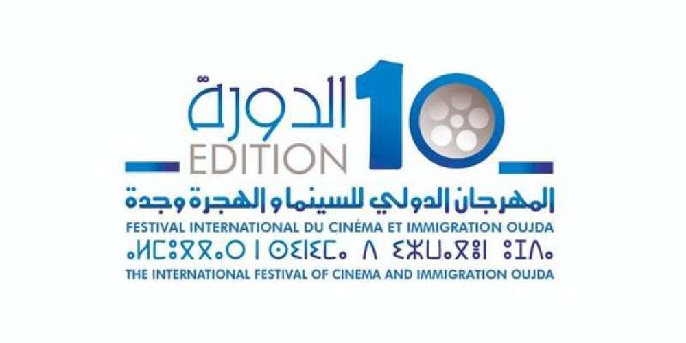 انطلاق المهرجان الدولي للسينما والهجرة بنسخته العاشرة