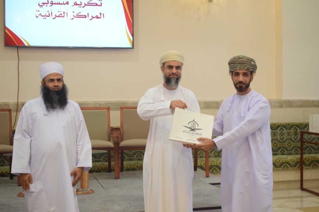 (الملتقى التكريمي السنوي الأول) للجمعية العمانية للعناية بالقرآن الكريم 10 1500D45A E045 45C9 A840 562CBE298231